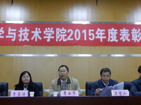 4066金沙举行2015年度表彰大会