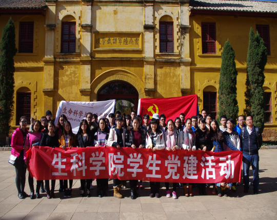 4066金沙学生党支部参观国立西南联合大学旧址和云南陆军讲武堂旧址