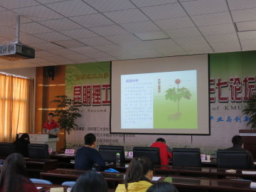 集团“生鸣药语”科技节第二届大学生三七论坛成功举办