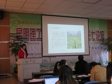 集团“生鸣药语”科技节第二届大学生三七论坛成功举办