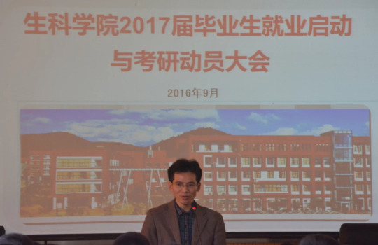 集团举办2017届毕业生就业启动与考研动员大会